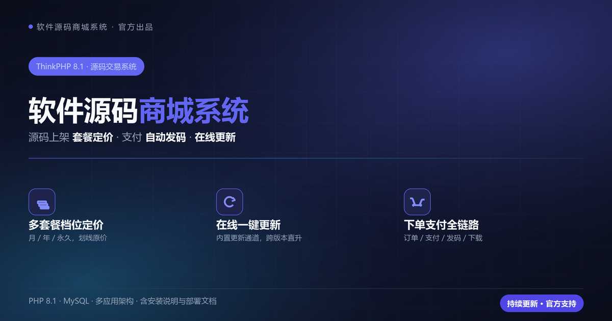 软件源码商城系统